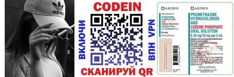 Codein напиток Lean (лин)  Таруса 
